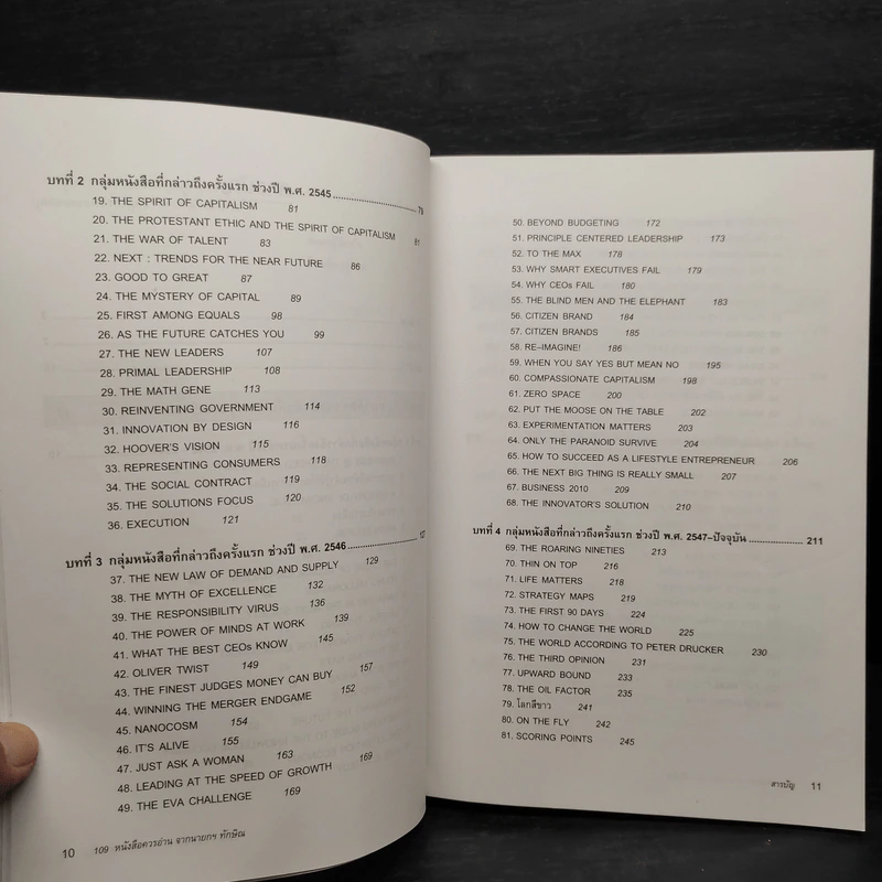 109 หนังสือควรอ่าน จาก นายกฯ ทักษิณ รูปที่ 7