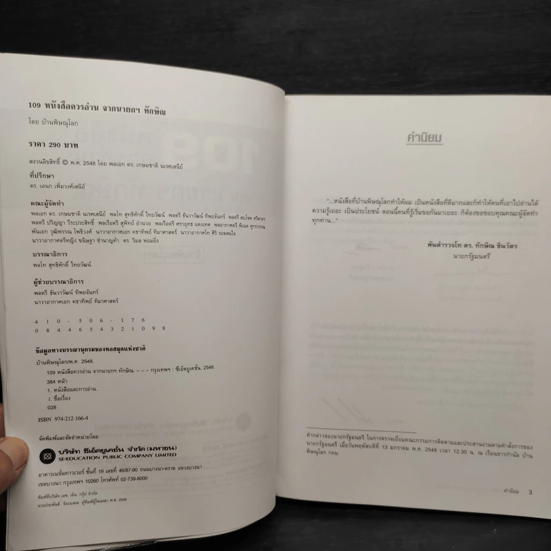 109 หนังสือควรอ่าน จาก นายกฯ ทักษิณ รูปที่ 5