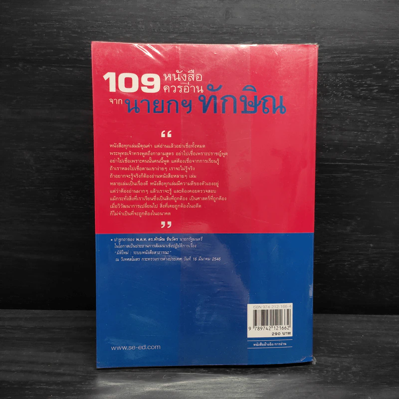 109 หนังสือควรอ่าน จาก นายกฯ ทักษิณ รูปที่ 2