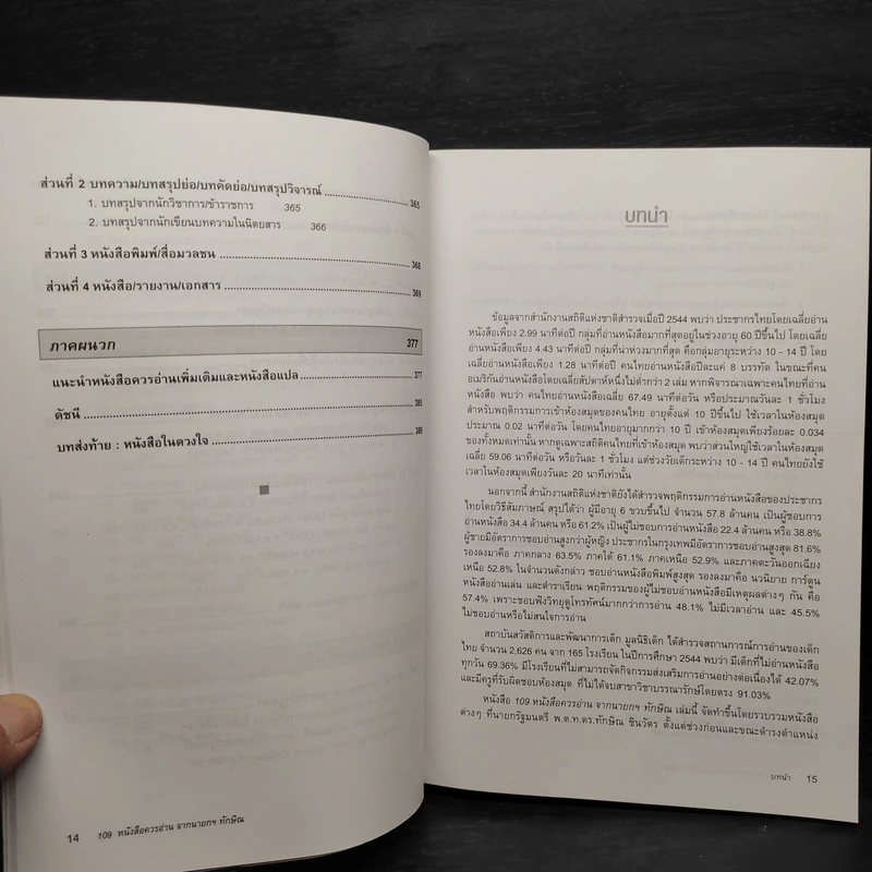 109 หนังสือควรอ่าน จาก นายกฯ ทักษิณ รูปที่ 9