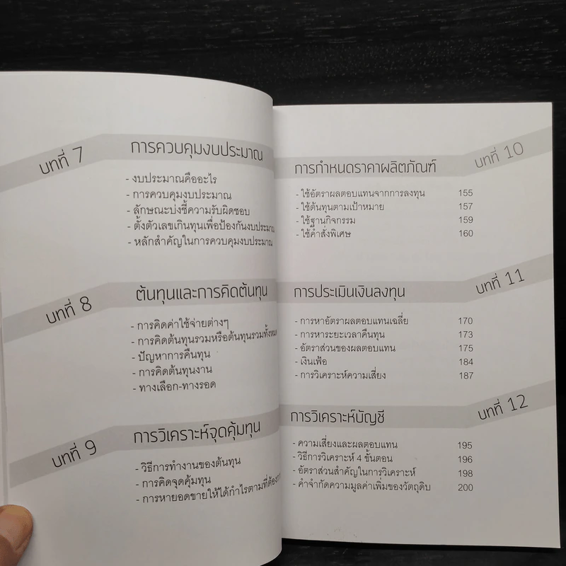 การเงินเรื่องง่าย รู้ได้รวยเร็ว - กาญจนา เม็งจันทึก รูปที่ 7