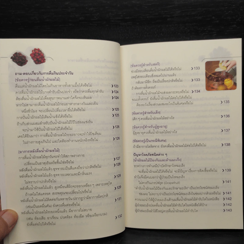 ธรรมชาติช่วยชีวิต 100 คำถาม เจาะลึกเพื่อสุขภาพ - Dr.Tom Wu รูปที่ 11