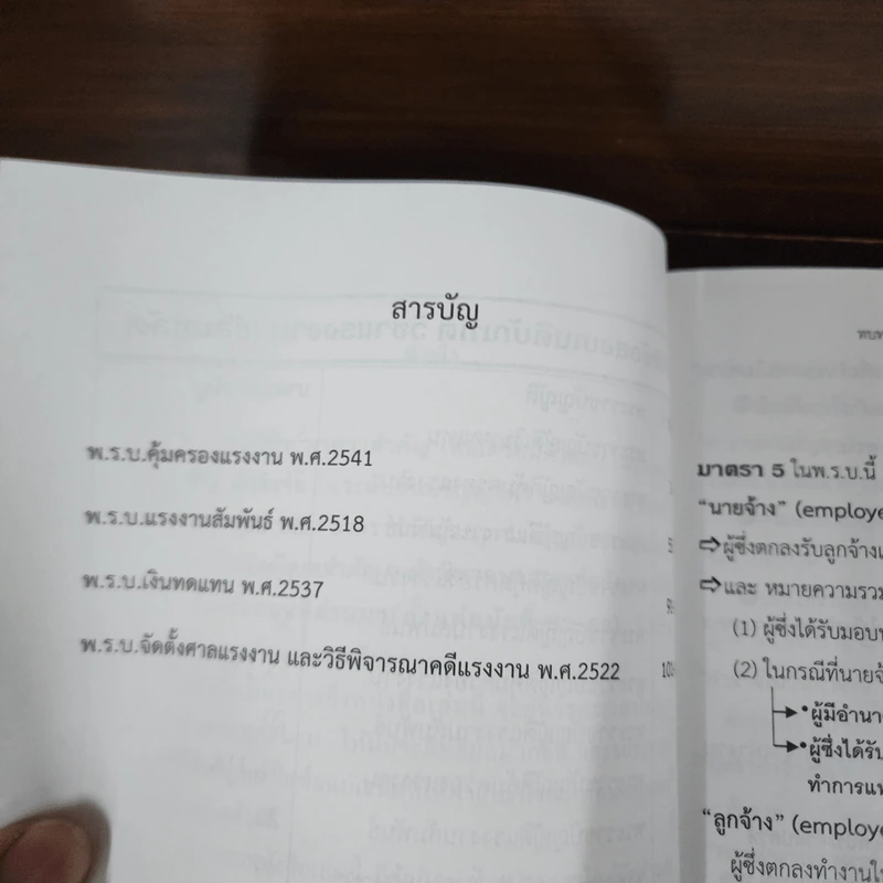 หลักตัวบทมาตราสำคัญ ฉบับเตรียมสอบกฎหมายแรงงาน รูปที่ 8