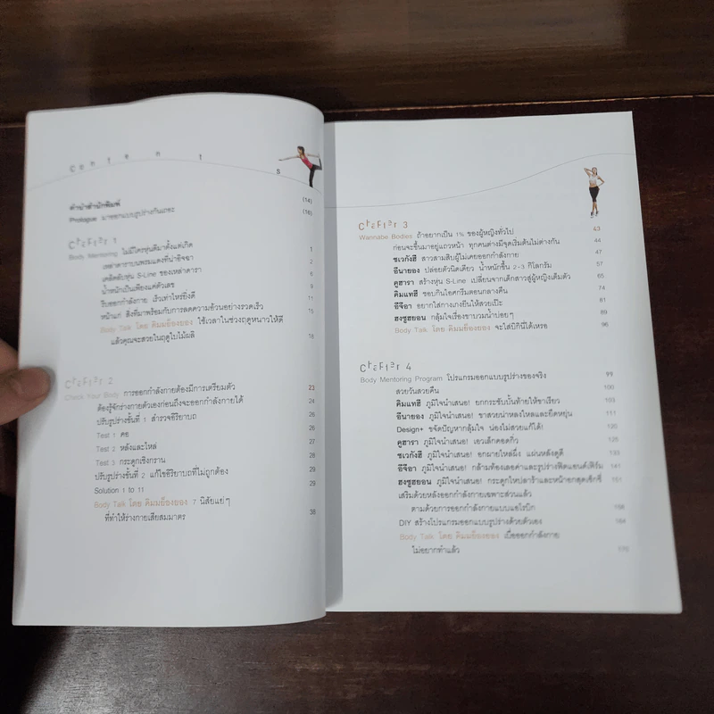 บิวตี้ & เฟิร์มโฟกัส สูตรลับกระชับหุ่นของซูเปอร์สตาร์ รูปที่ 8