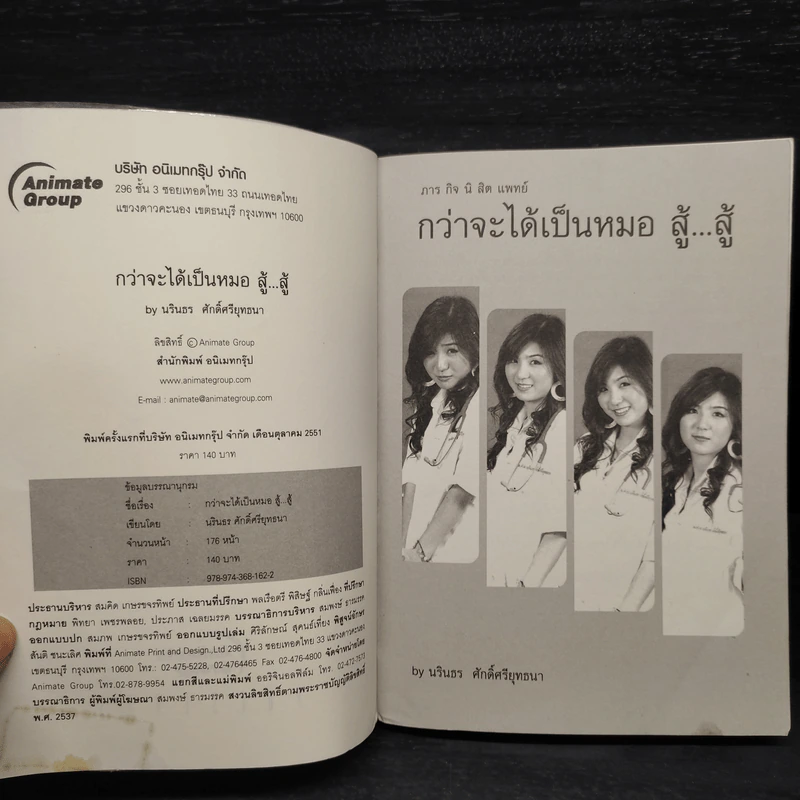 ภารกิจนิสิตแพทย์ กว่าจะได้เป็นหมอ สู้...สู้... - นรินธร ศักดิ์ศรียุทธนา รูปที่ 5