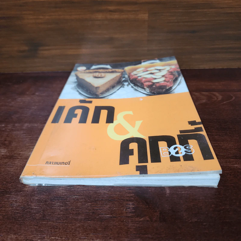 เค้ก & คุกกี้ - กลางเบเกอรี่ รูปที่ 4