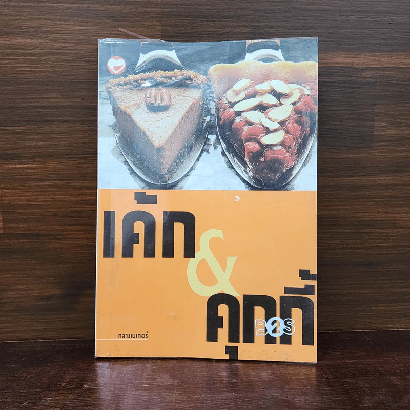 เค้ก & คุกกี้ - กลางเบเกอรี่ รูปที่ 1