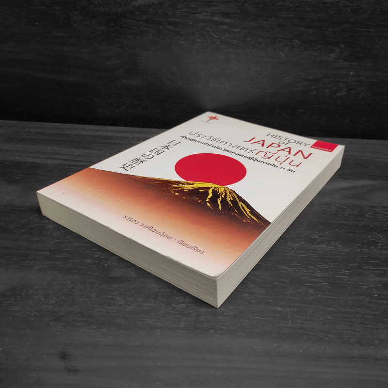 ประวัติศาสตร์ญี่ปุ่น HISTORY of JAPAN - รงรอง วงศ์โอบอ้อม รูปที่ 4