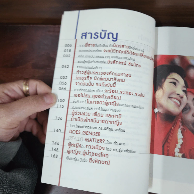 ปรากฏการณ์ยิ่งลักษณ์ รูปที่ 8