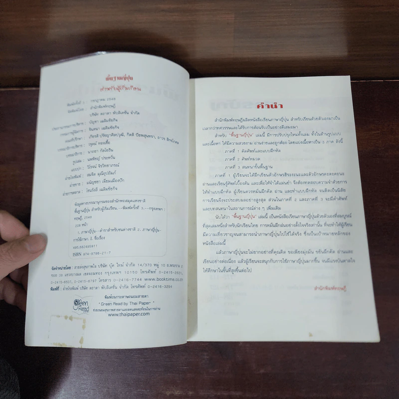 พื้นฐานญี่ปุ่น สำหรับผู้เริ่มเรียน รูปที่ 7