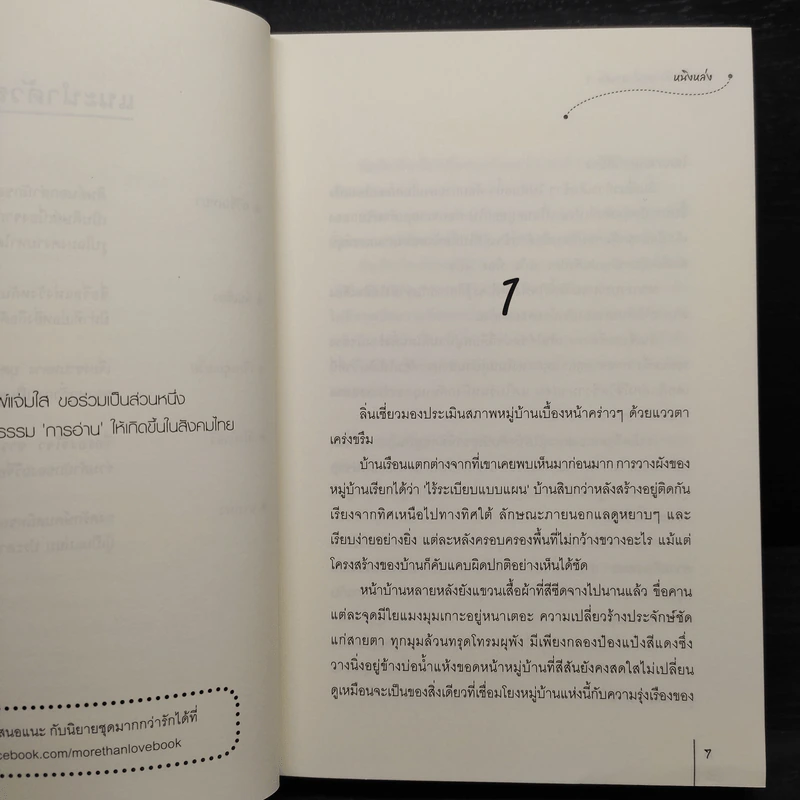 บุปผารัตติกาลแห่งฉางอัน เล่ม 1 - หนิงหล่ง รูปที่ 6