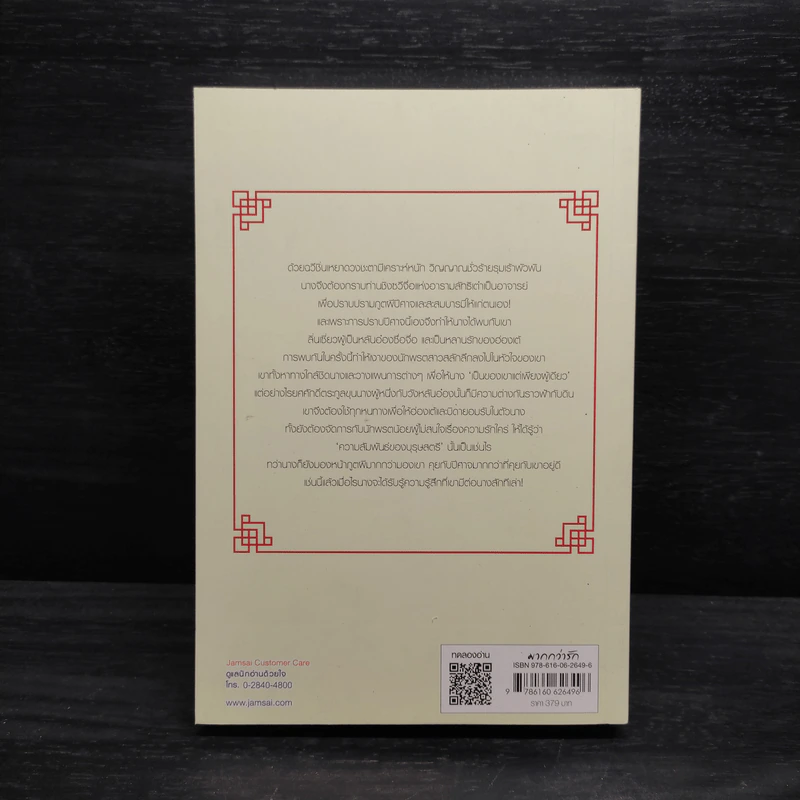 บุปผารัตติกาลแห่งฉางอัน เล่ม 1 - หนิงหล่ง รูปที่ 2