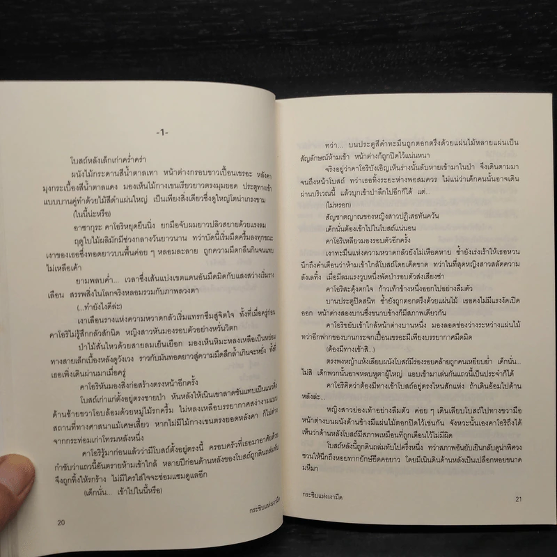 กระซิบแห่งเงามืด - อายะซึจิ ยูกิโตะ รูปที่ 7