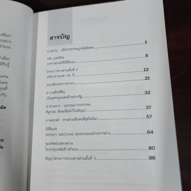 ทางด่วนขั้นที่ 2 สัญญาอิ๊บอ๋าย รูปที่ 8