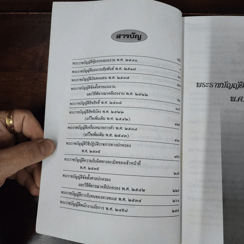 รวมกฎหมายพิเศษ คณะกรรมการเนติบัณฑิตสมัยที่ 57 สำนักอบรมศึกษากฎหมายแห่งเนติบัณฑิตยสภา รูปที่ 7