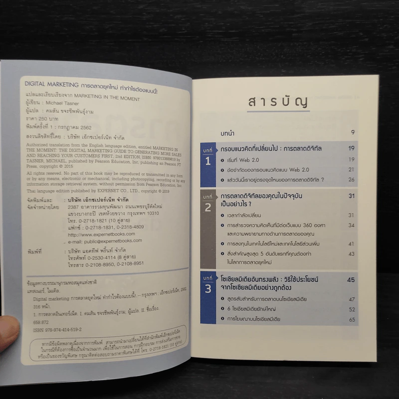 Digital Marketing การตลาดยุคใหม่ ทำกำไรต้องแบบนี้! - Michael Tasner รูปที่ 5