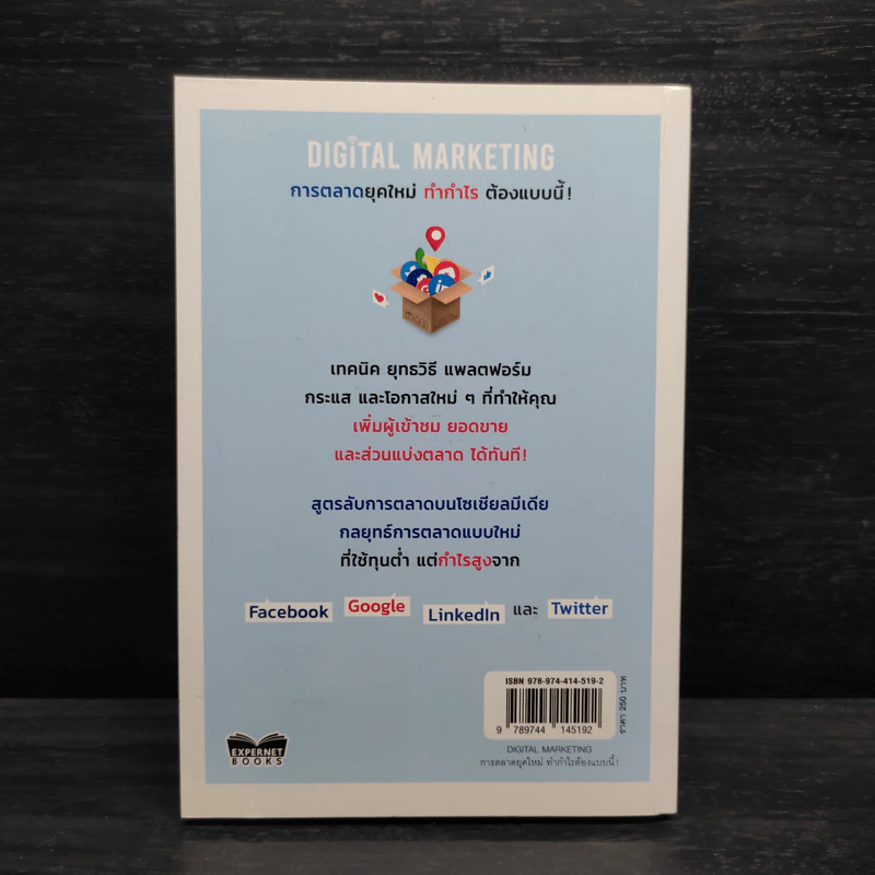 Digital Marketing การตลาดยุคใหม่ ทำกำไรต้องแบบนี้! - Michael Tasner รูปที่ 2