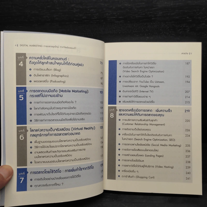 Digital Marketing การตลาดยุคใหม่ ทำกำไรต้องแบบนี้! - Michael Tasner รูปที่ 6