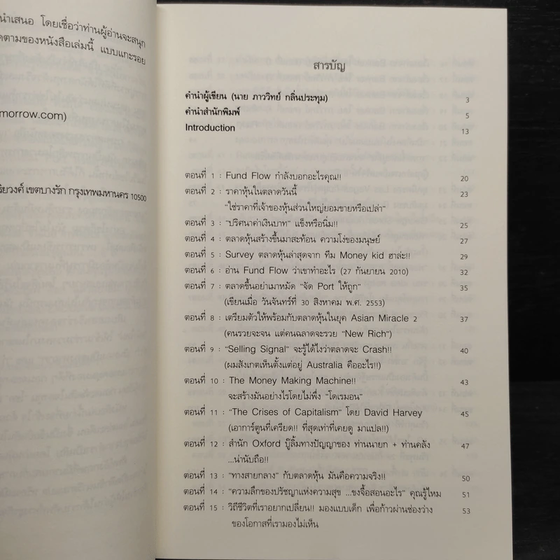 แกะรอยหยักสมอง รวยหุ้นหมื่นล้าน ภาค 1-2 - ภาววิทย์ กลิ่นประทุม รูปที่ 8