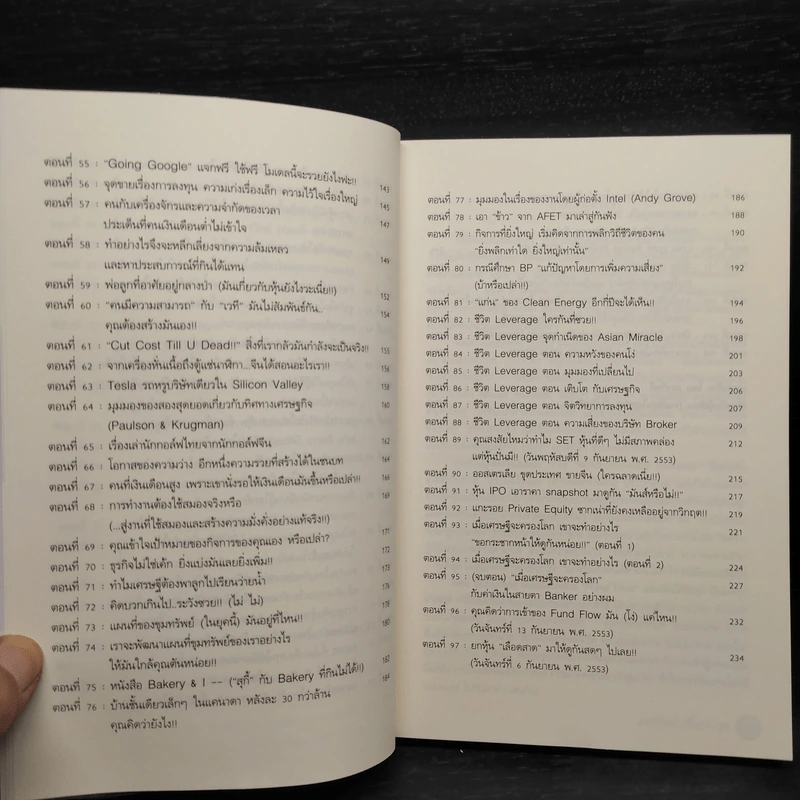 แกะรอยหยักสมอง รวยหุ้นหมื่นล้าน ภาค 1-2 - ภาววิทย์ กลิ่นประทุม รูปที่ 10