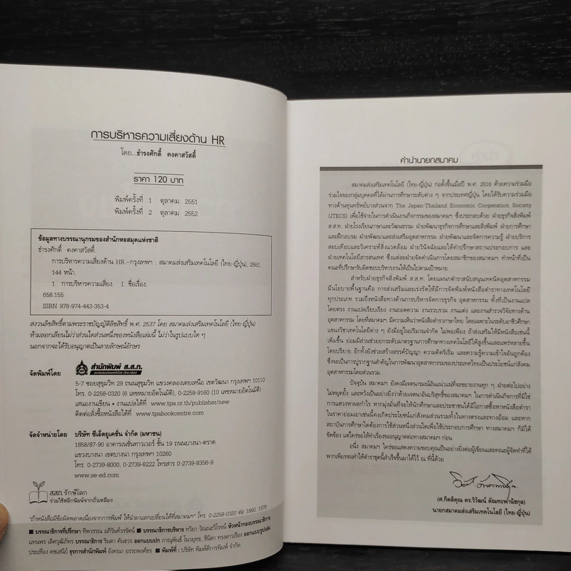 การบริหารความเสี่ยงด้าน HR - ธำรงศักดิ์ คงคาสวัสดิ์ รูปที่ 5