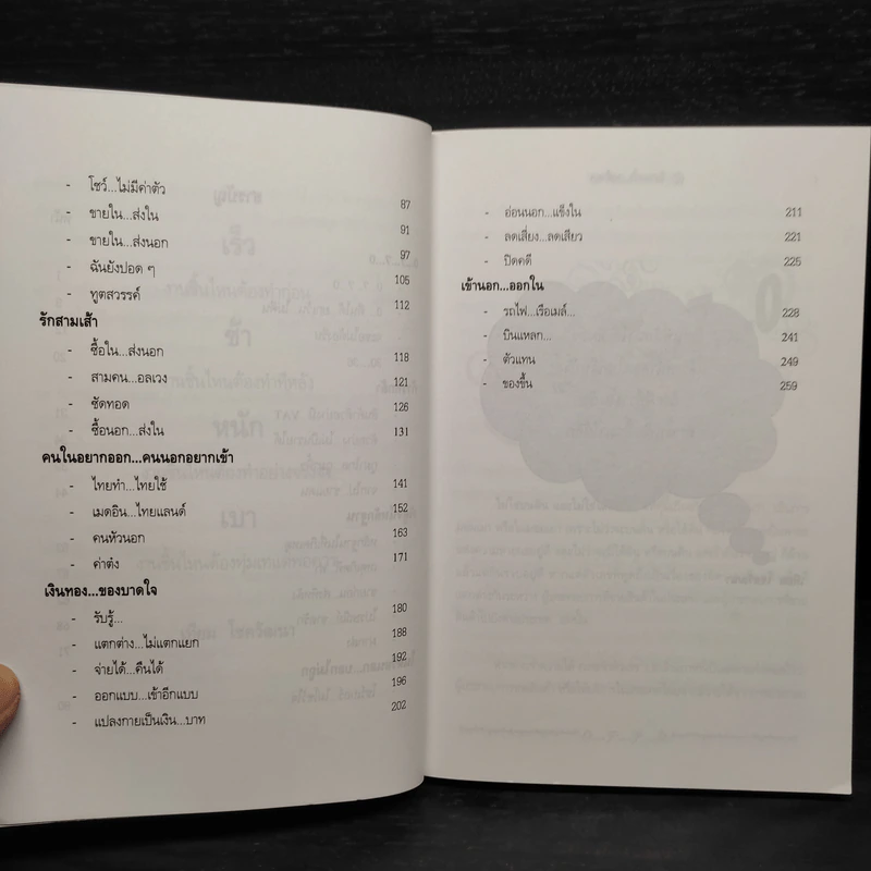 คุยเฟื่อง...เรื่องภาษี เล่ม 9 - มิตรทอง ชูลิตะวงศ์ รูปที่ 7