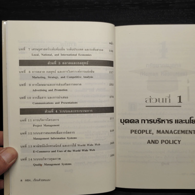 MBA เรียนด้วยตนเอง - PH.D Steven Stralser รูปที่ 7