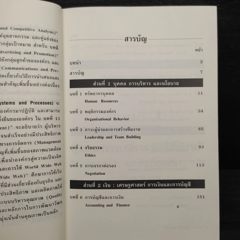 MBA เรียนด้วยตนเอง - PH.D Steven Stralser รูปที่ 6
