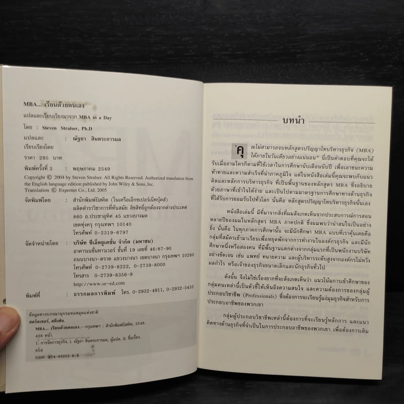 MBA เรียนด้วยตนเอง - PH.D Steven Stralser รูปที่ 5