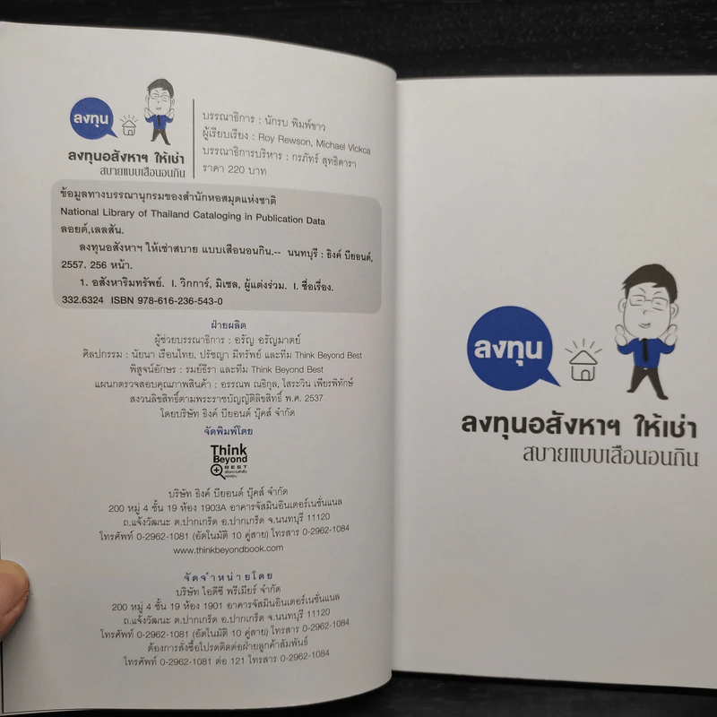 ลงทุนอสังหาฯ ให้เช่า สบายแบบเสือนอนกิน - Michael Vickca (ไมเคิล วิค) รูปที่ 5