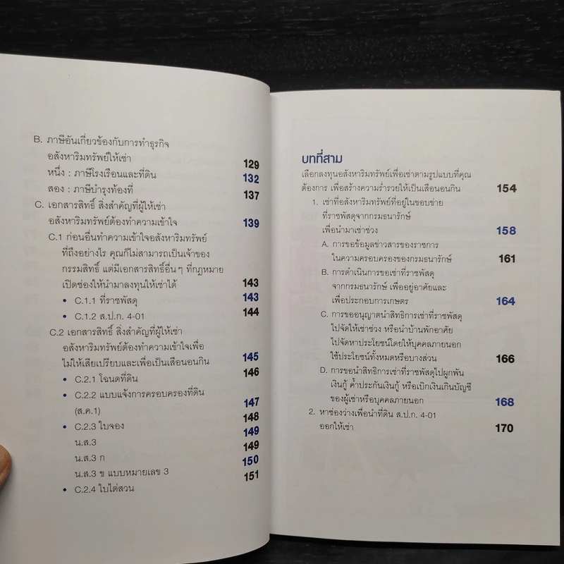 ลงทุนอสังหาฯ ให้เช่า สบายแบบเสือนอนกิน - Michael Vickca (ไมเคิล วิค) รูปที่ 8