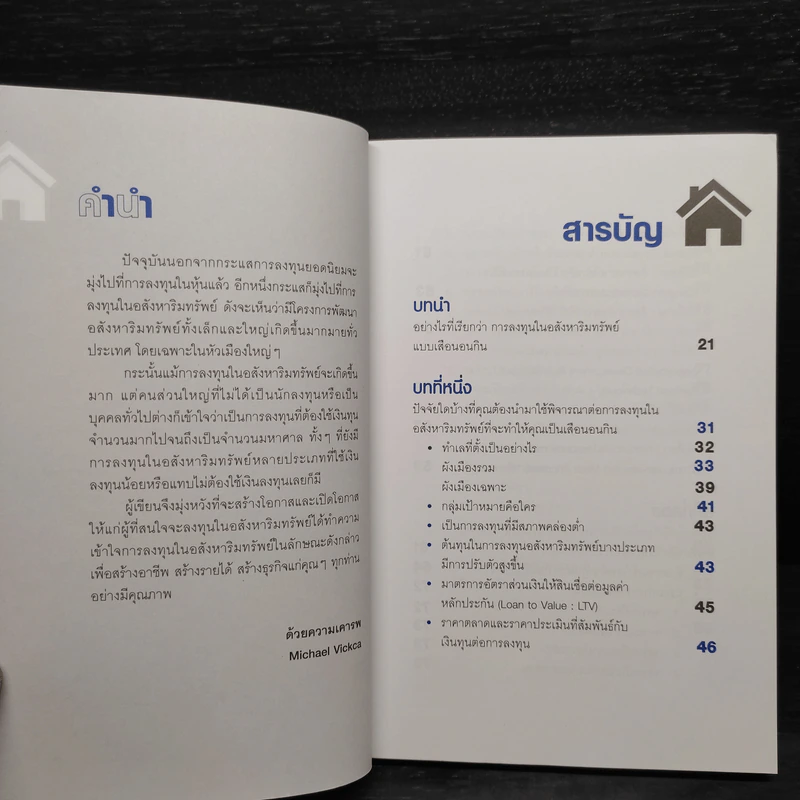 ลงทุนอสังหาฯ ให้เช่า สบายแบบเสือนอนกิน - Michael Vickca (ไมเคิล วิค) รูปที่ 6