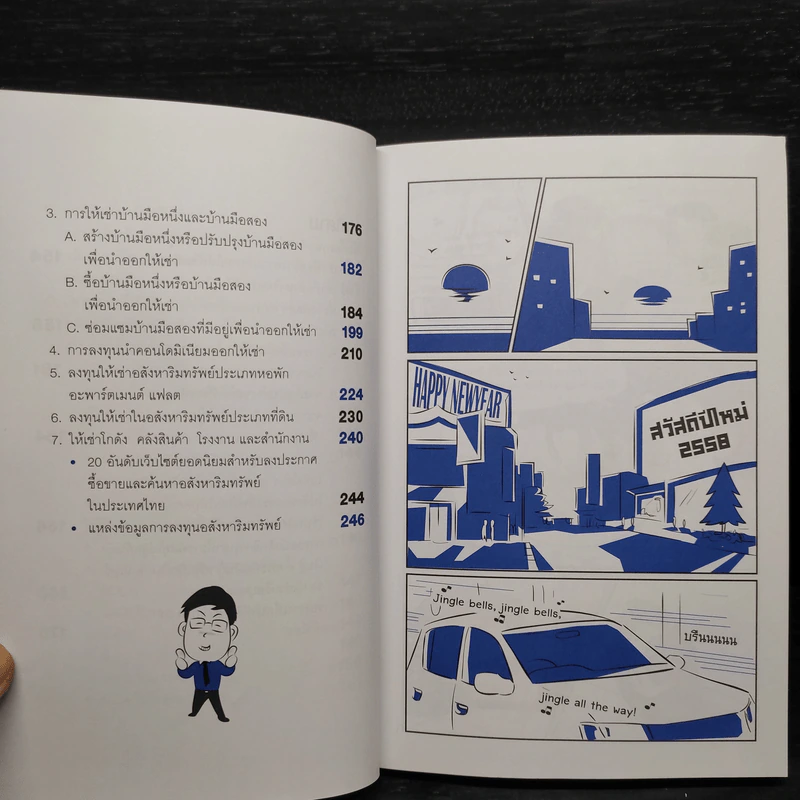 ลงทุนอสังหาฯ ให้เช่า สบายแบบเสือนอนกิน - Michael Vickca (ไมเคิล วิค) รูปที่ 9