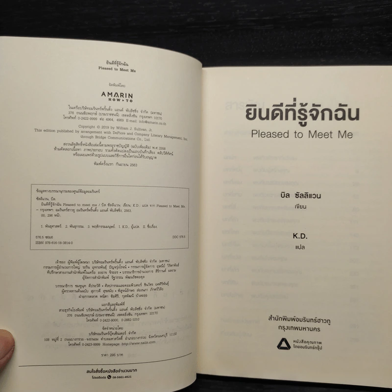 ยินดีที่รู้จักฉัน : Pleased to Meet Me - 	บิล ซัลลิแวน รูปที่ 5