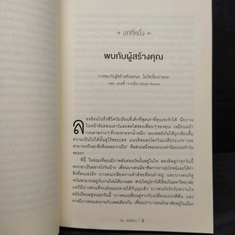 ยินดีที่รู้จักฉัน : Pleased to Meet Me - 	บิล ซัลลิแวน รูปที่ 7