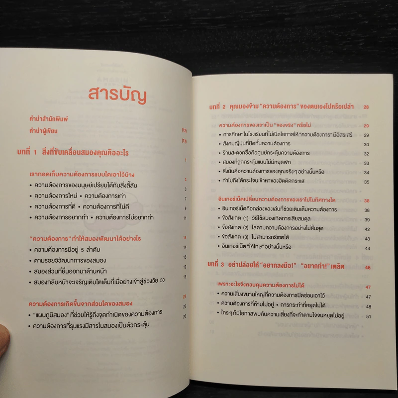 ฝึกสมองให้ฉับไว แค่ทำอะไรต่างจากเดิม - คาโต้ โทะชิโนะริ รูปที่ 6