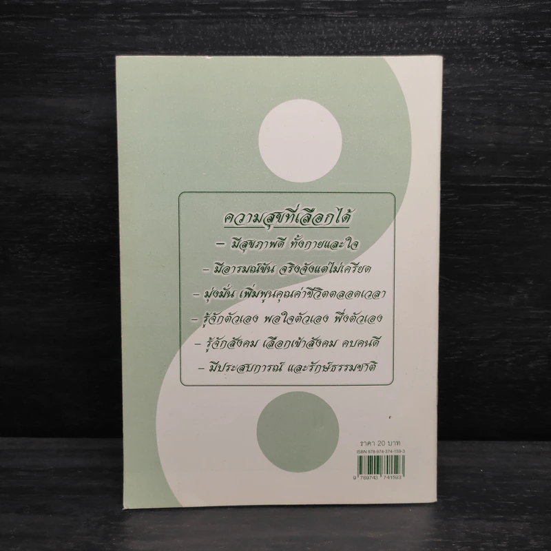 นาฬิกาชีวิต Biological Clock เล่ม 2 - อ.นวลฉวี ทรรพนันทน์ รูปที่ 2