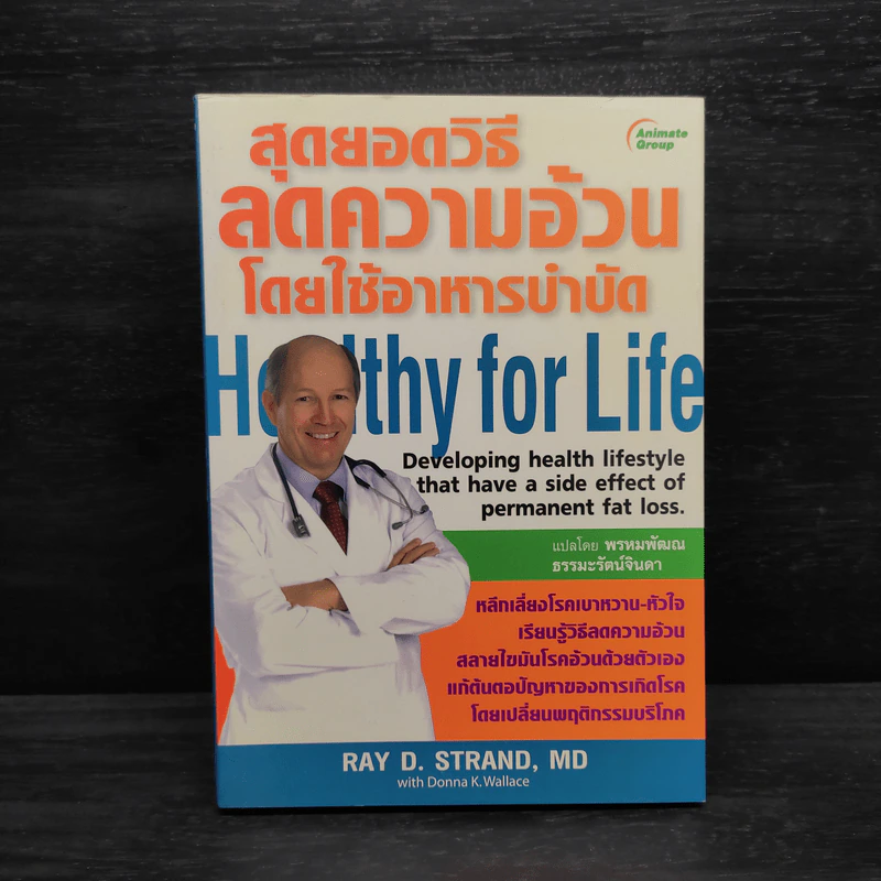 สุดยอดวิธีลดความอ้วนโดยใช้อาหารบำบัด - Ray D. Strand, Md รูปที่ 1