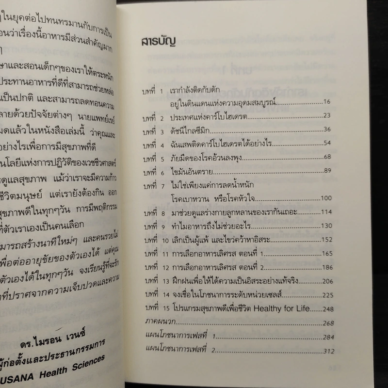 สุดยอดวิธีลดความอ้วนโดยใช้อาหารบำบัด - Ray D. Strand, Md รูปที่ 6