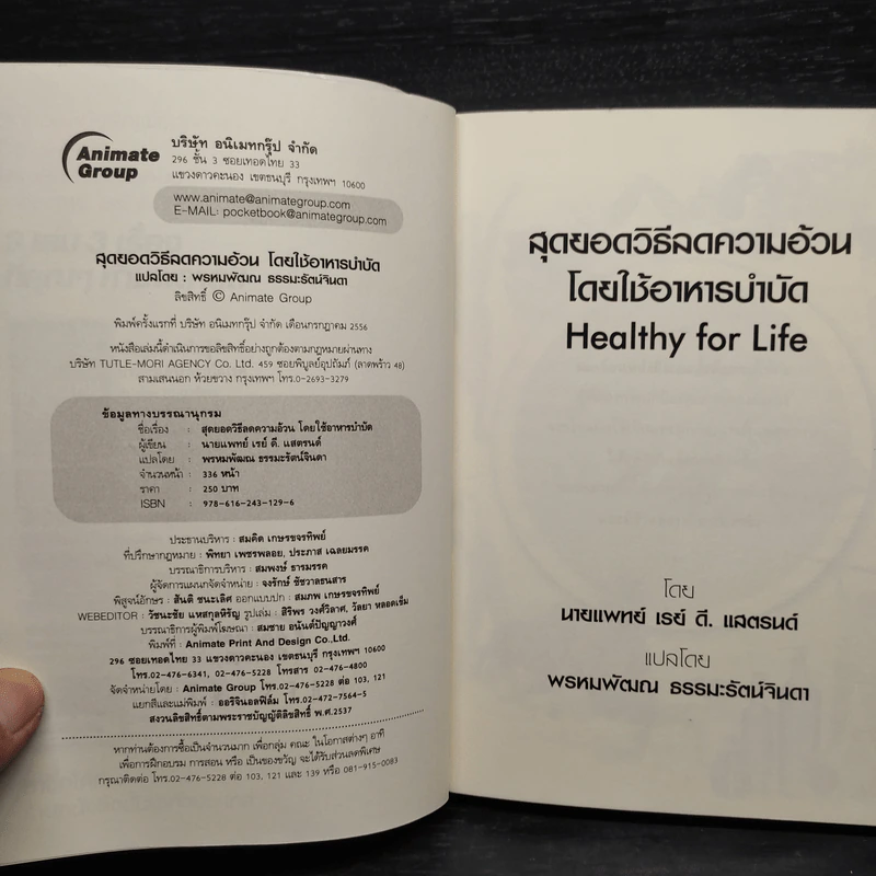 สุดยอดวิธีลดความอ้วนโดยใช้อาหารบำบัด - Ray D. Strand, Md รูปที่ 5