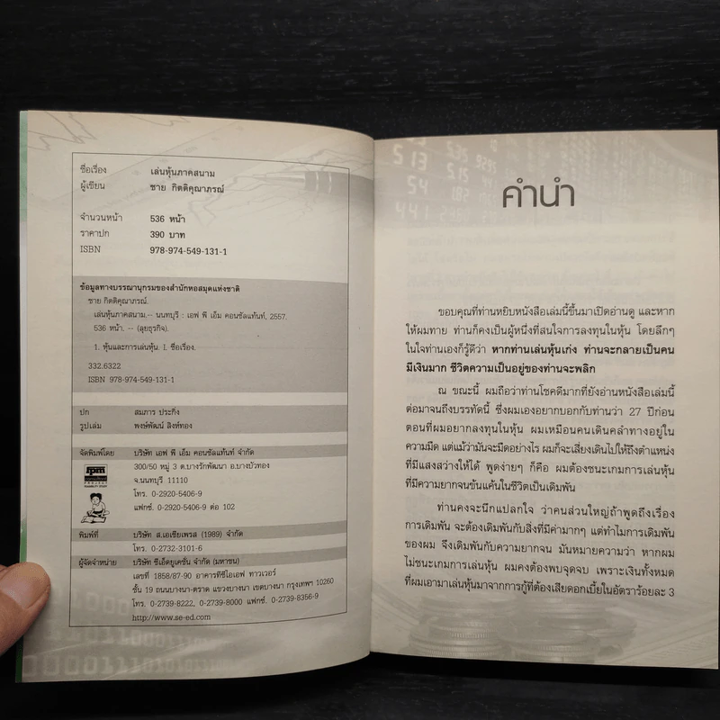 เล่นหุ้นภาคสนาม - ชาย กิตติคุณาภรณ์ รูปที่ 5
