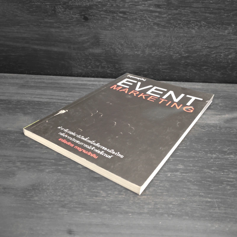 Event Marketing - เกรียงไกร กาญจนะโภคิน รูปที่ 4