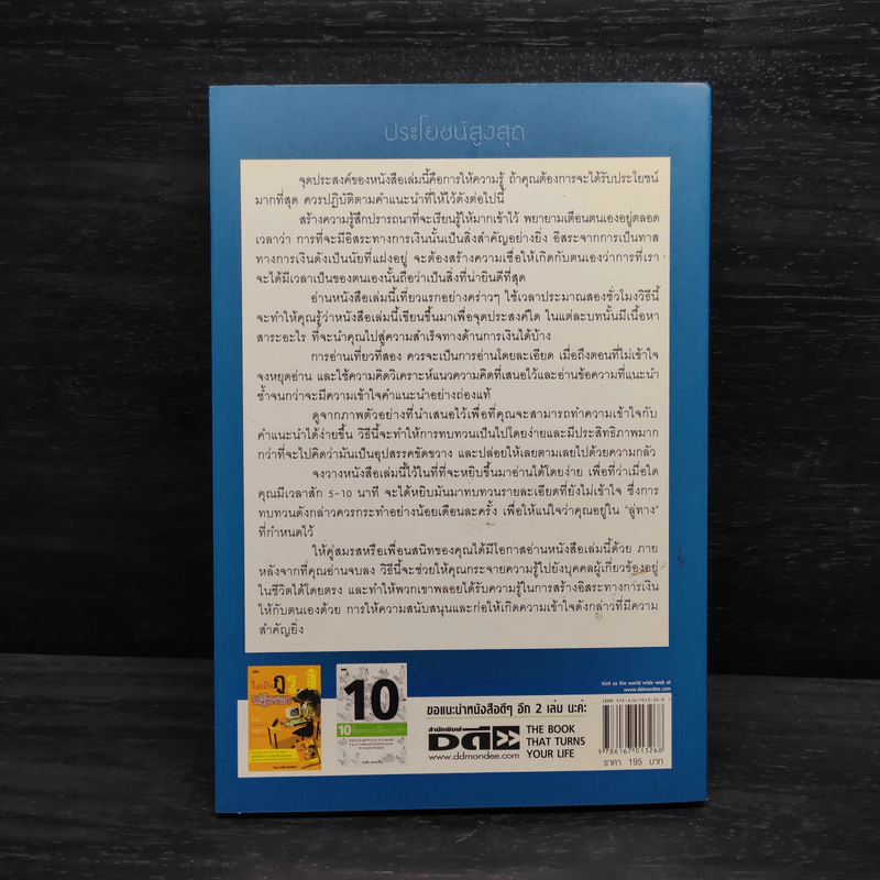 คนรวยใช้เวลาอย่างไร ใช้ความคิดสร้างเงินอย่างไรในแต่ละวัน - สมกมล บรรจง รูปที่ 2