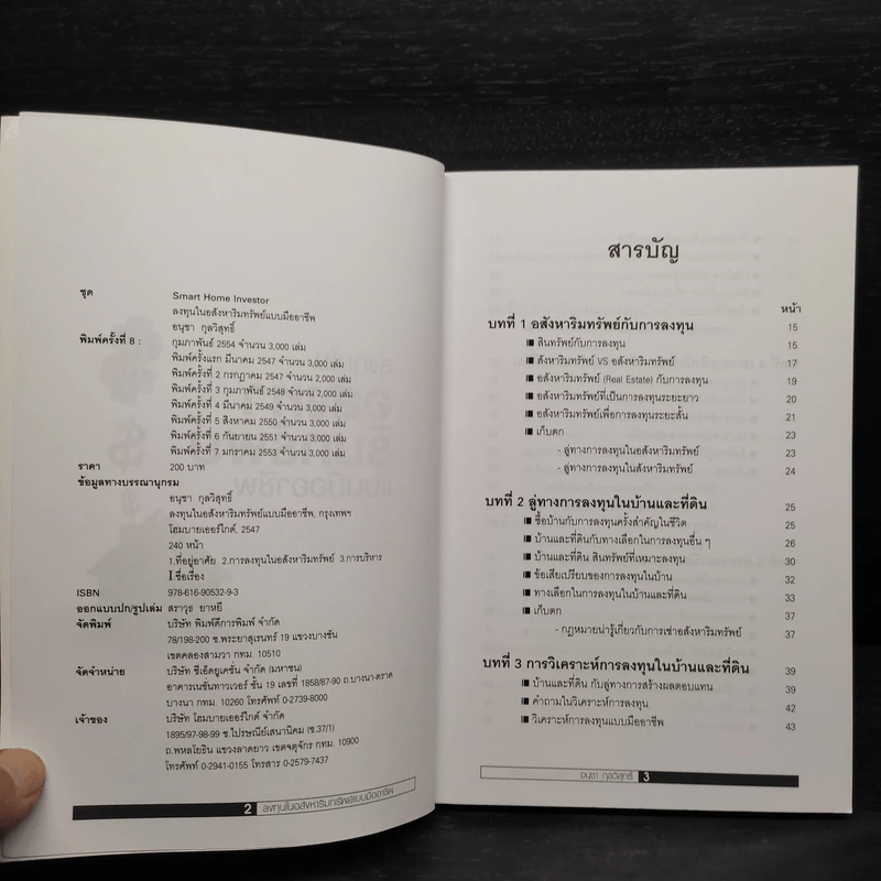 ลงทุนในอสังหาริมทรัพย์แบบมืออาชีพ - อนุชา กุลวิสุทธิ์ รูปที่ 5