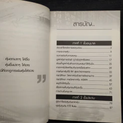 โรงเรียนสอนเล่นหุ้น เล่ม 1-2 - ชาย กิตติคุณาภรณ์ รูปที่ 6
