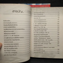 โรงเรียนสอนเล่นหุ้น เล่ม 1-2 - ชาย กิตติคุณาภรณ์ รูปที่ 9