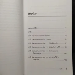 พ่อรวยสอนปลุกอัจฉริยภาพทางการเงิน - Robert T. Kiyosaki รูปที่ 6