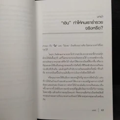 พ่อรวยสอนปลุกอัจฉริยภาพทางการเงิน - Robert T. Kiyosaki รูปที่ 8