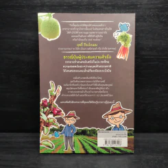 Organic Farm สิ่งมหัศจรรย์เกิดขึ้นที่ไร่ - Sho Oga รูปที่ 2