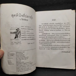 สุดหัวใจที่ปลายรุ้ง - ว.วินิจฉัยกุล รูปที่ 5